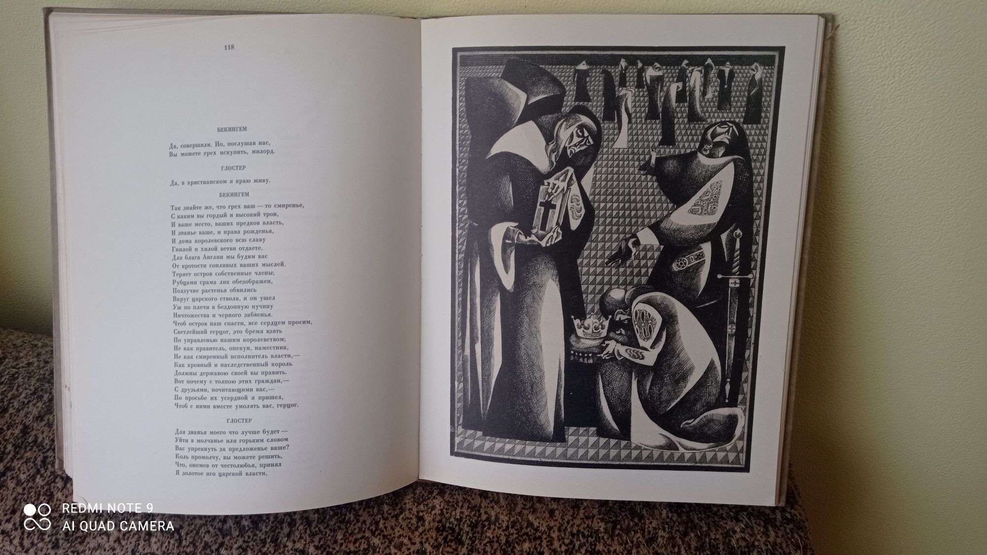 Уильям Шекспир Ричард ||| худ Волович  1971 год изд.