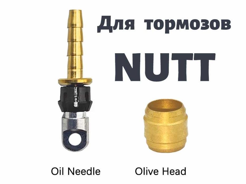 NUTT A5-D олифка и фитинг штуцер гидравлики