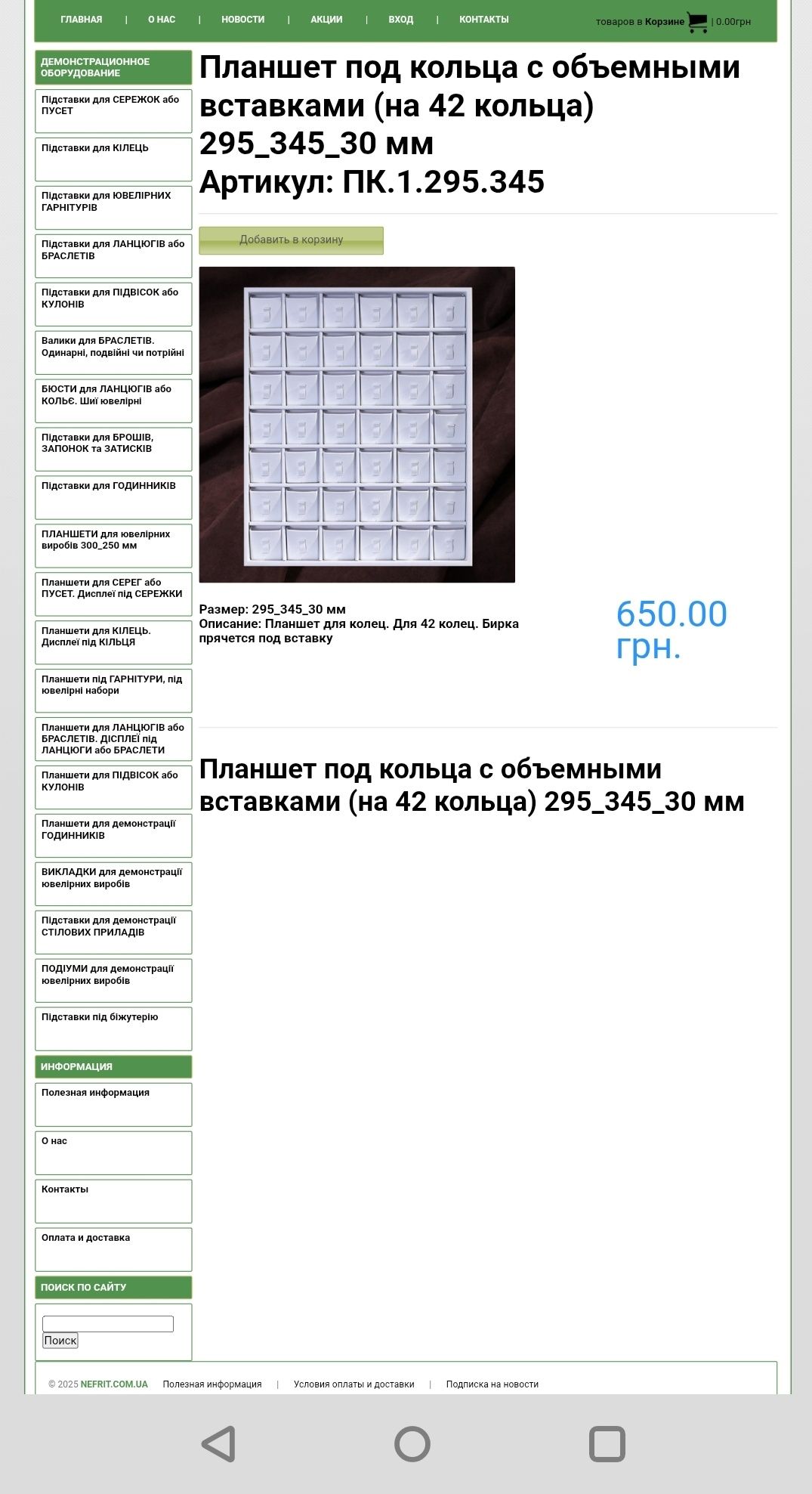 Демонстраційне обладнення для ювелірних прикрас