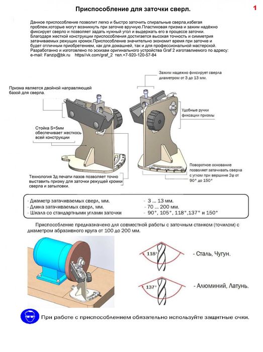 Приставка для заточки сверл на точиле 400 гр