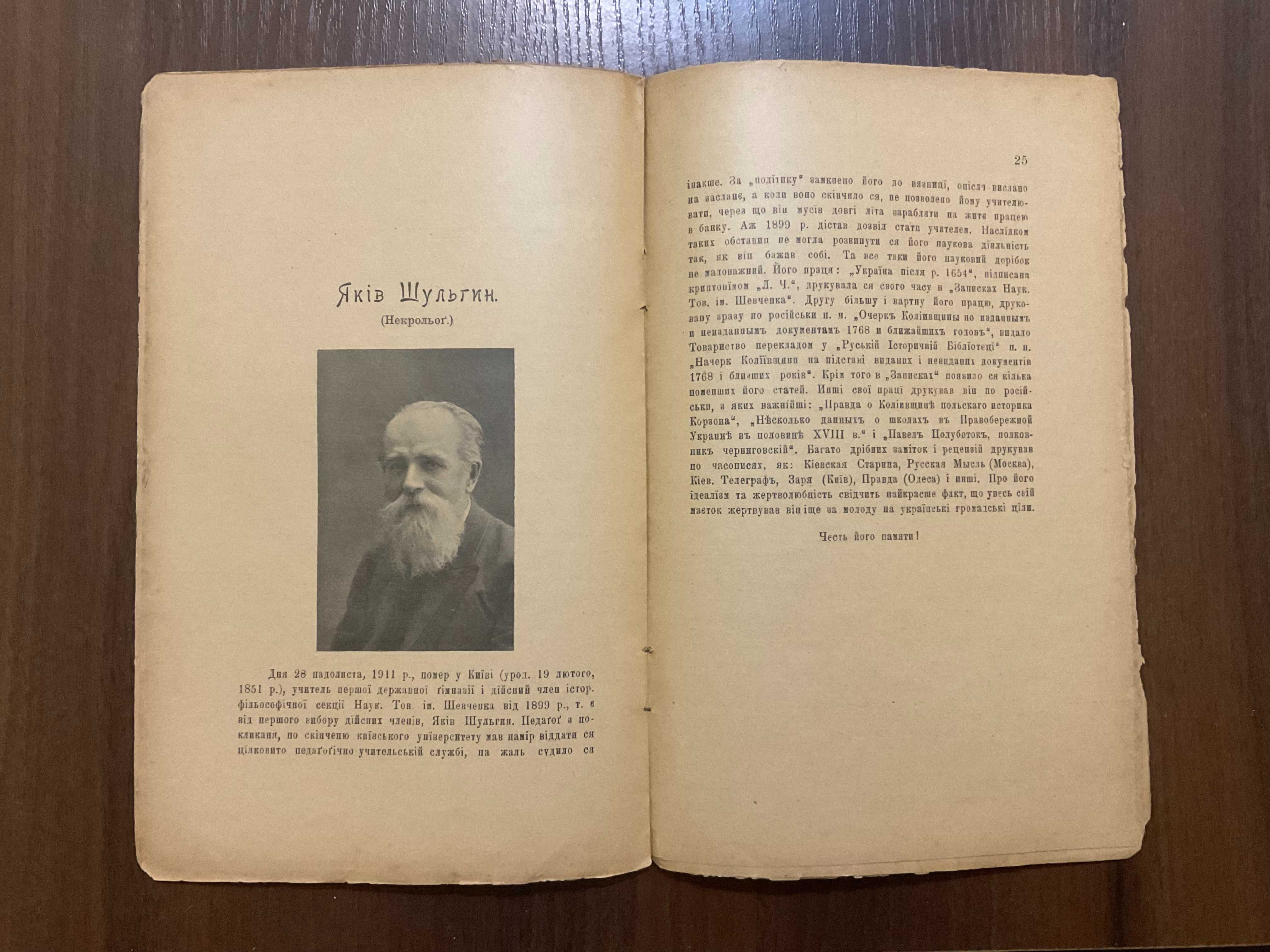 1911 Хроніка Українського Товариства. За ред. М. Грушевський І. Франко