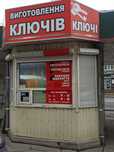 Аварийное открытие замков ( двери, авто, сейфы)