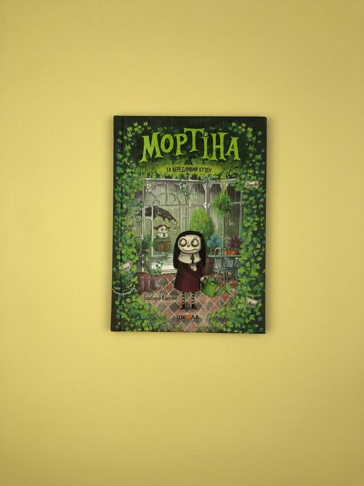 Комплект книг Мортіна