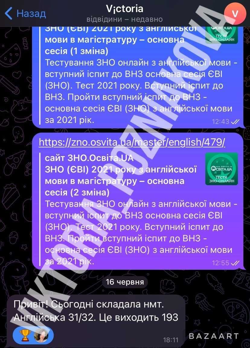 Підготовка до НМТ та ЄВІ Online репетитор з англійської мови