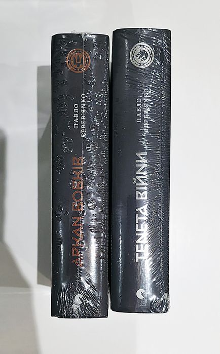 Аркан вовків. Тенета війни. Книга Азраїла. Боги і монстри [в плівці]