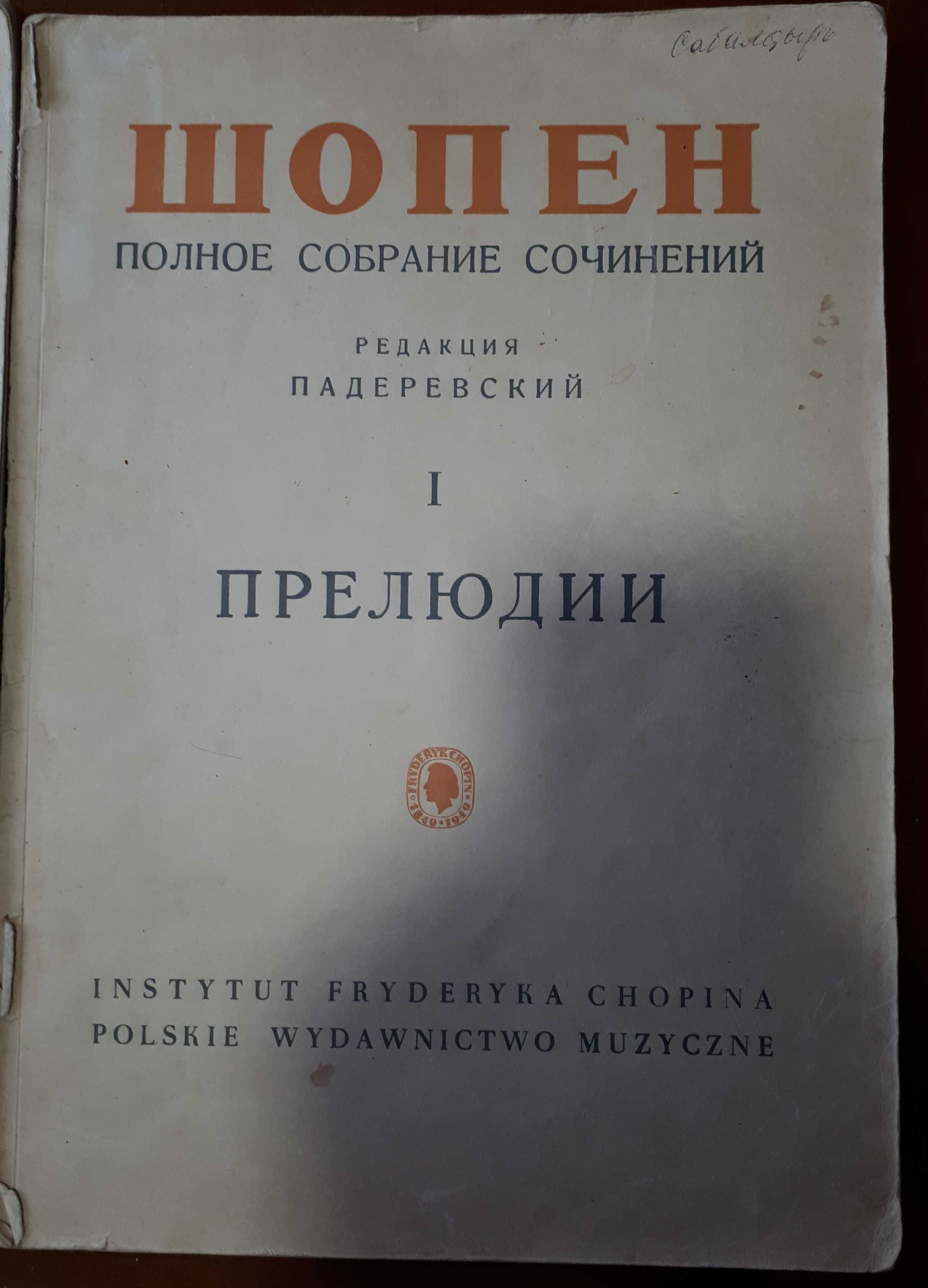 Ноты для фортепиано редакция Падеревский 3 тома