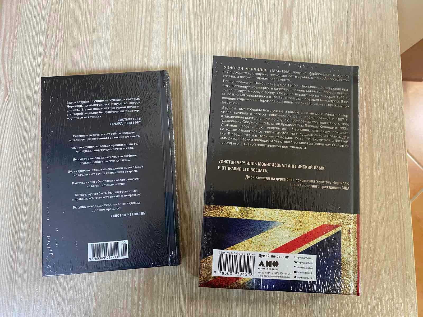 Книги Черчилля і про Черчилля (російською мовою) нові