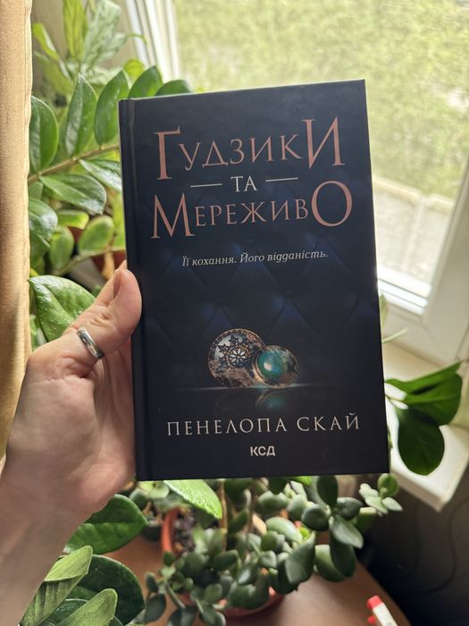 Гудзики та мереживо