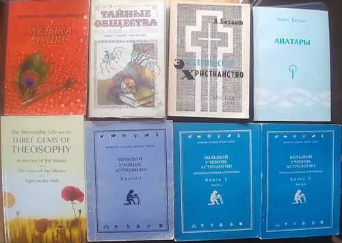 Астрологія, теософія, езотерика, алхімія, словники символів