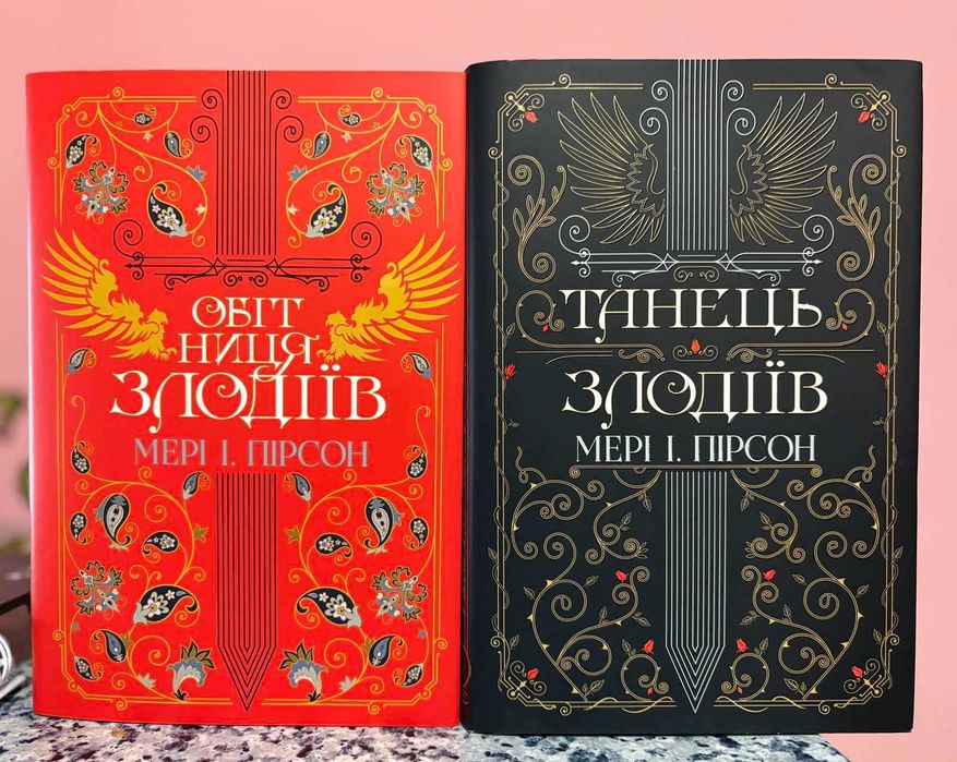 Дилогія «Танець злодіїв»