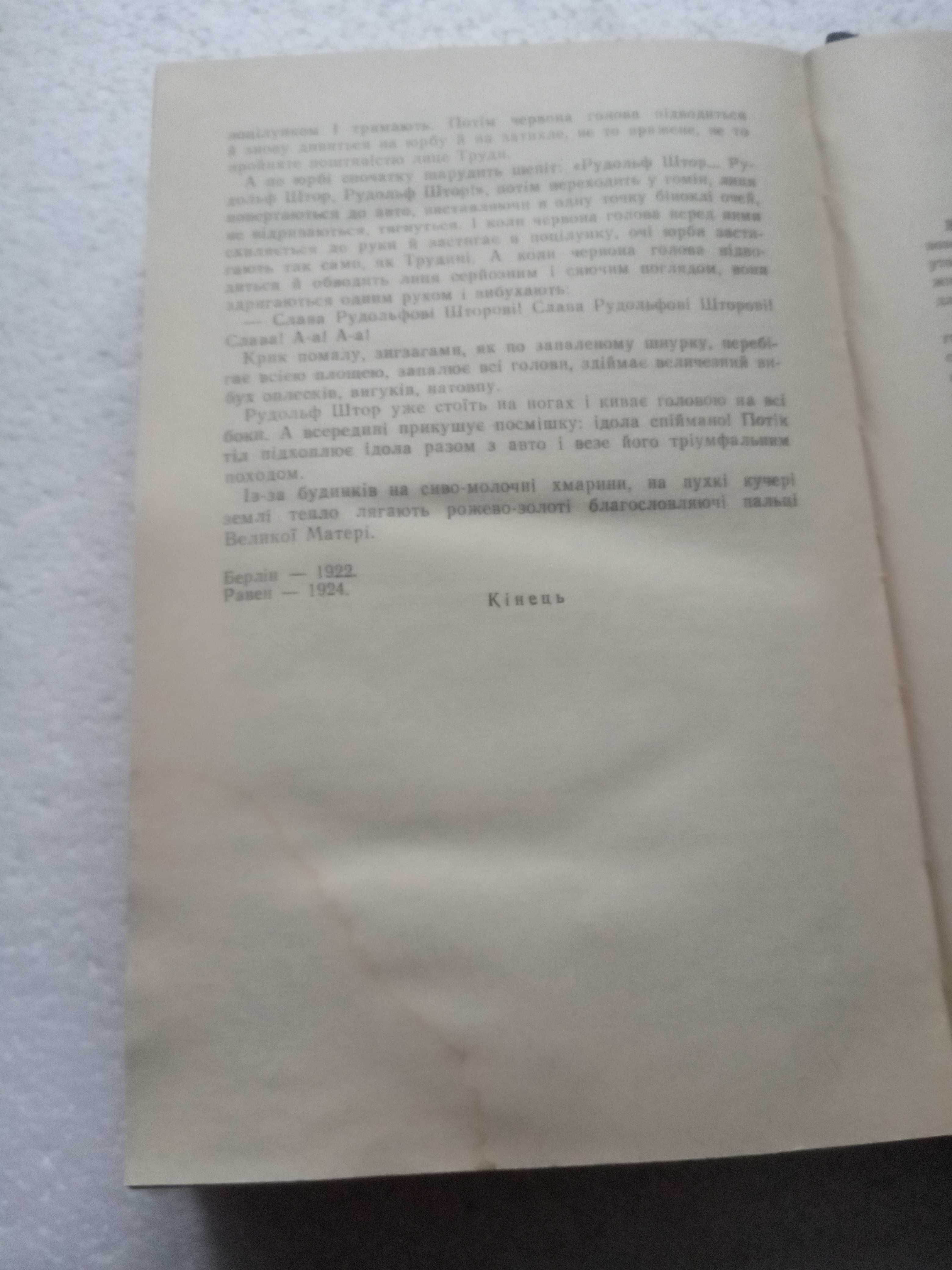 156.  Сонячна машина   В.Винниченко   1989