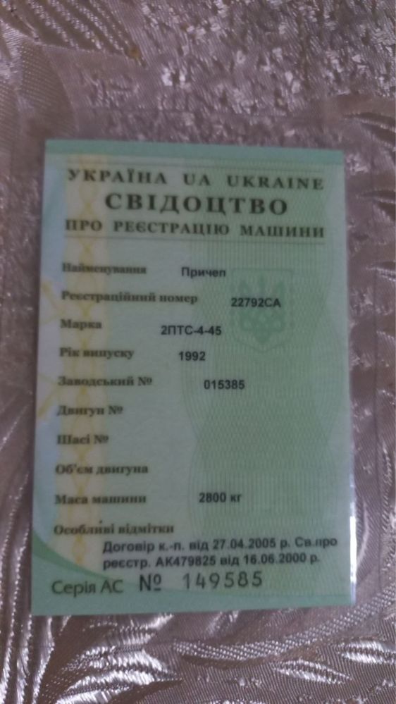 2ПТС-4-45 З документами ТОРГ