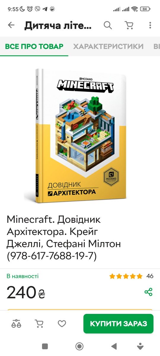 Книга довідник архітектора Minecraft