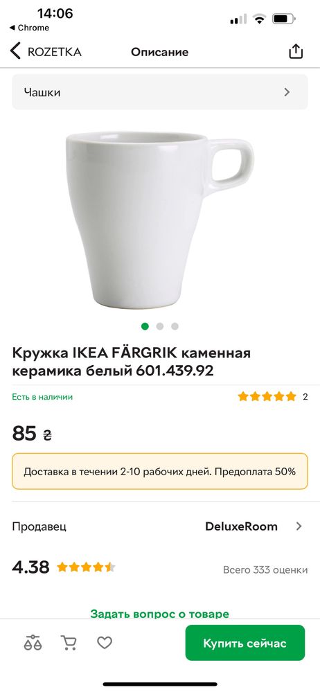 Чашка кружка посуд Ikea