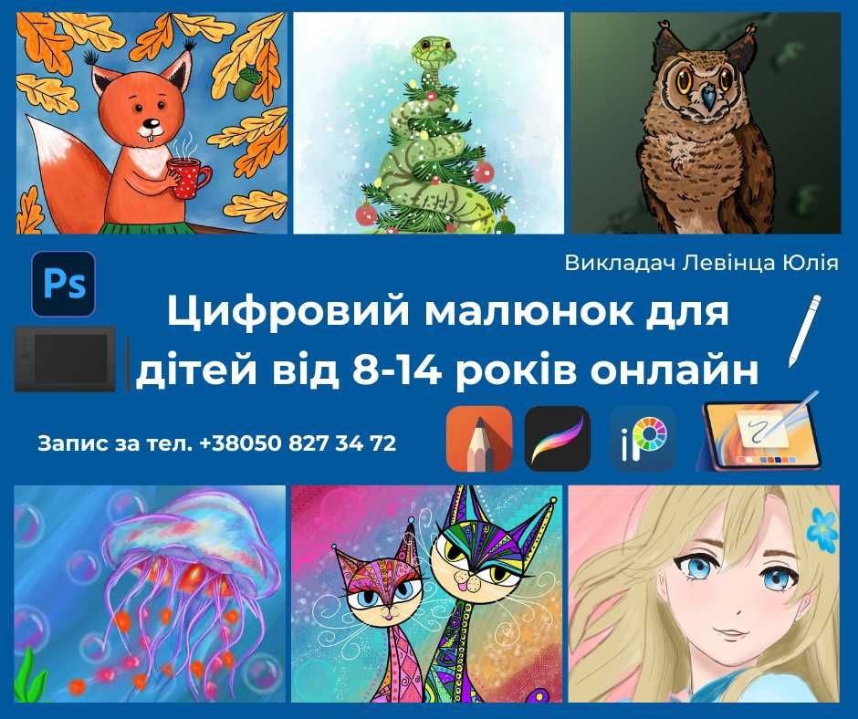 Малювання для дітей та дорослих