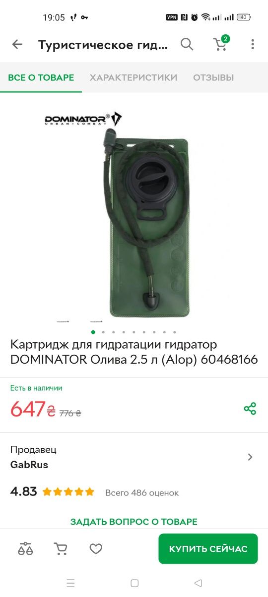 Гидратор Dominator 2,5 л