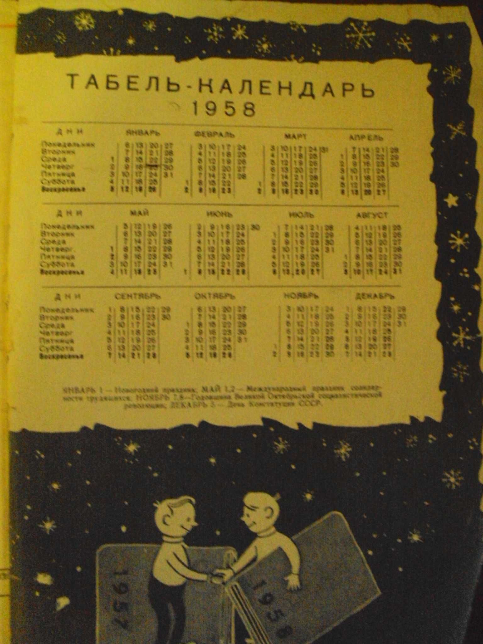 Настольный календарь 1957 год