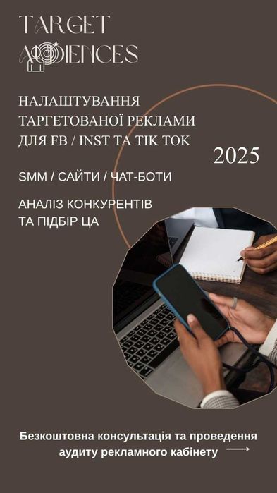 Таргет, смм, тік ток, маркетинг