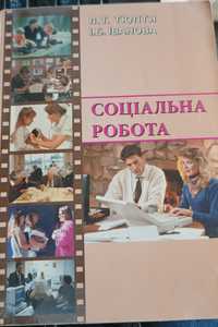 Соціальна робота Тюптя Іванова 2004 р (Вмурол "Україна")