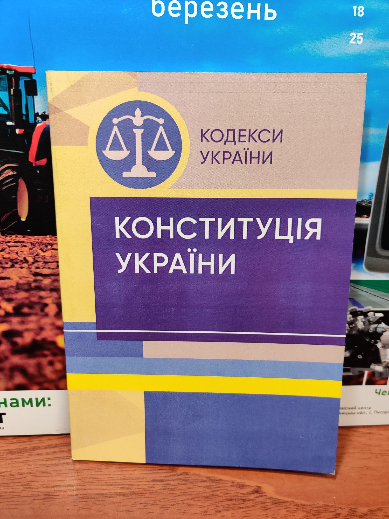 Конституція України 2023