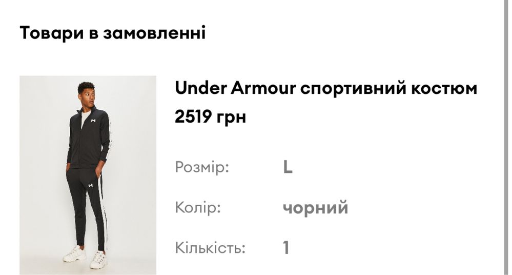 Костюм Under Armour