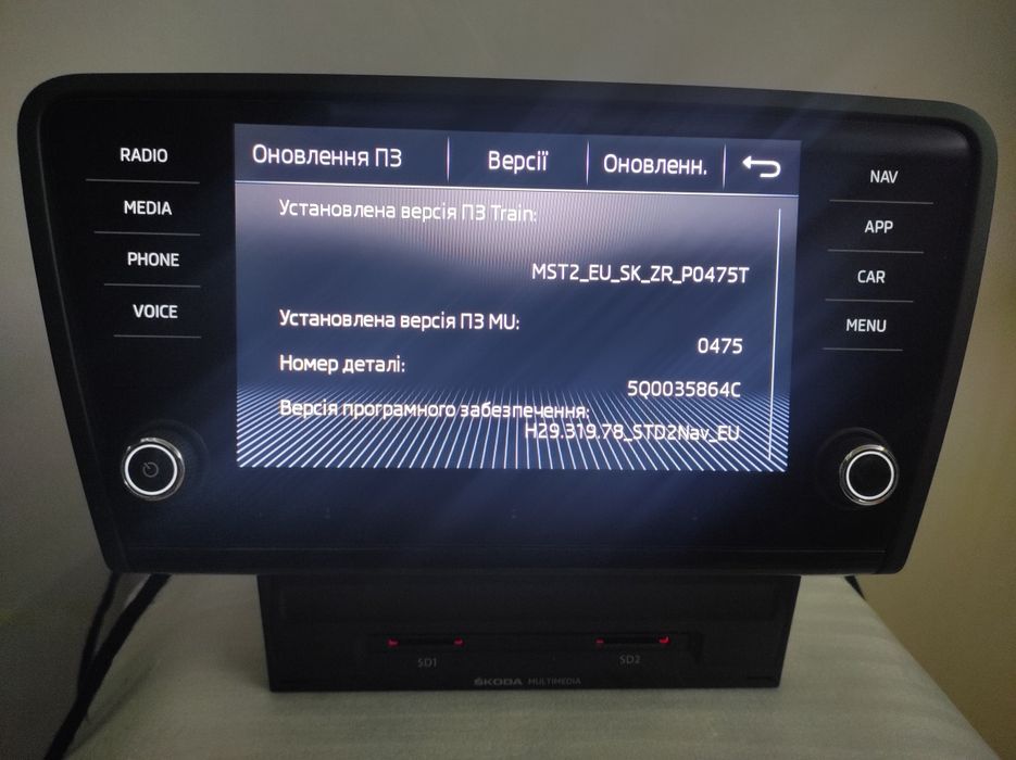 Оригінальний блок мультимедіа Skoda Amundsen MIB2 MQB