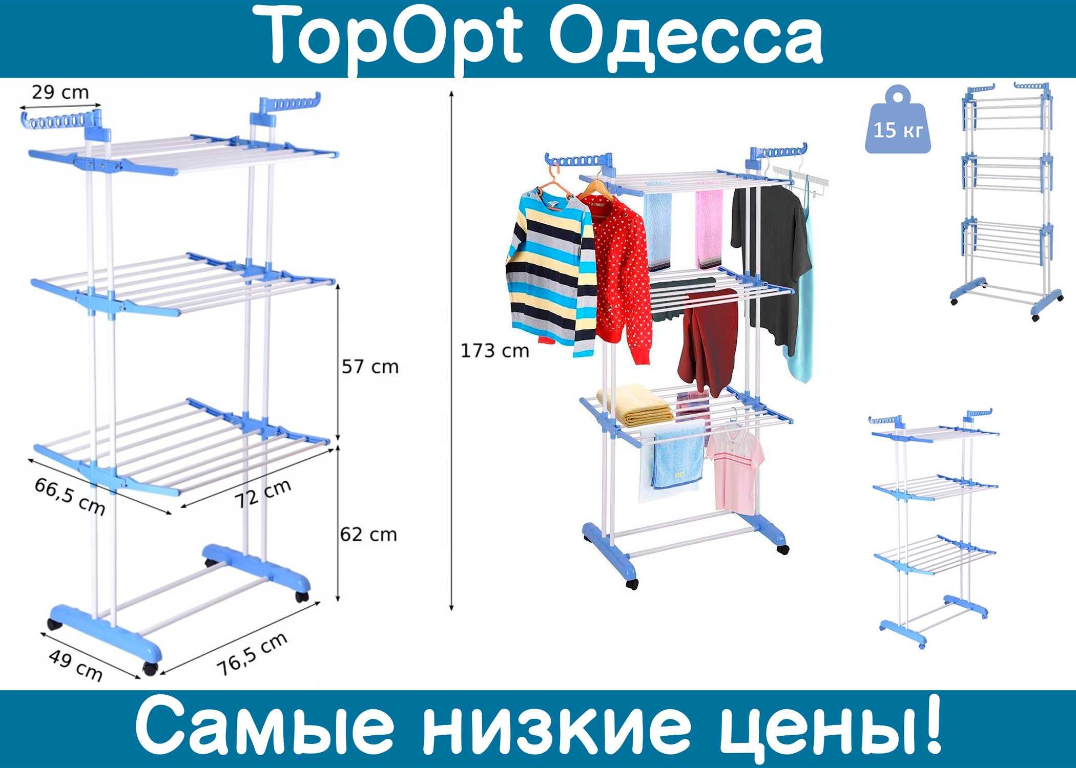 Багатоярусна сушарка для білизни, речей, одягу, складана сушка 3 яруси