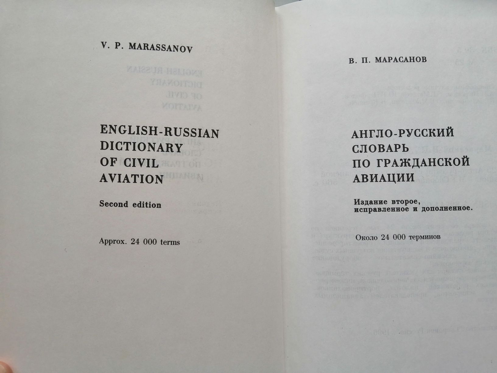 Український словник, Гюго, Civil aviation, Аэропор