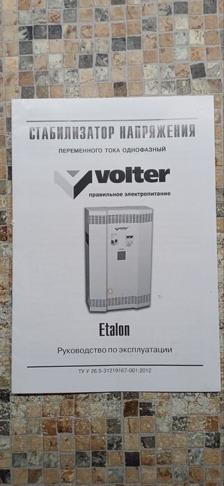Стабілізатор напруги Volter Etalon-11 безступінчастий