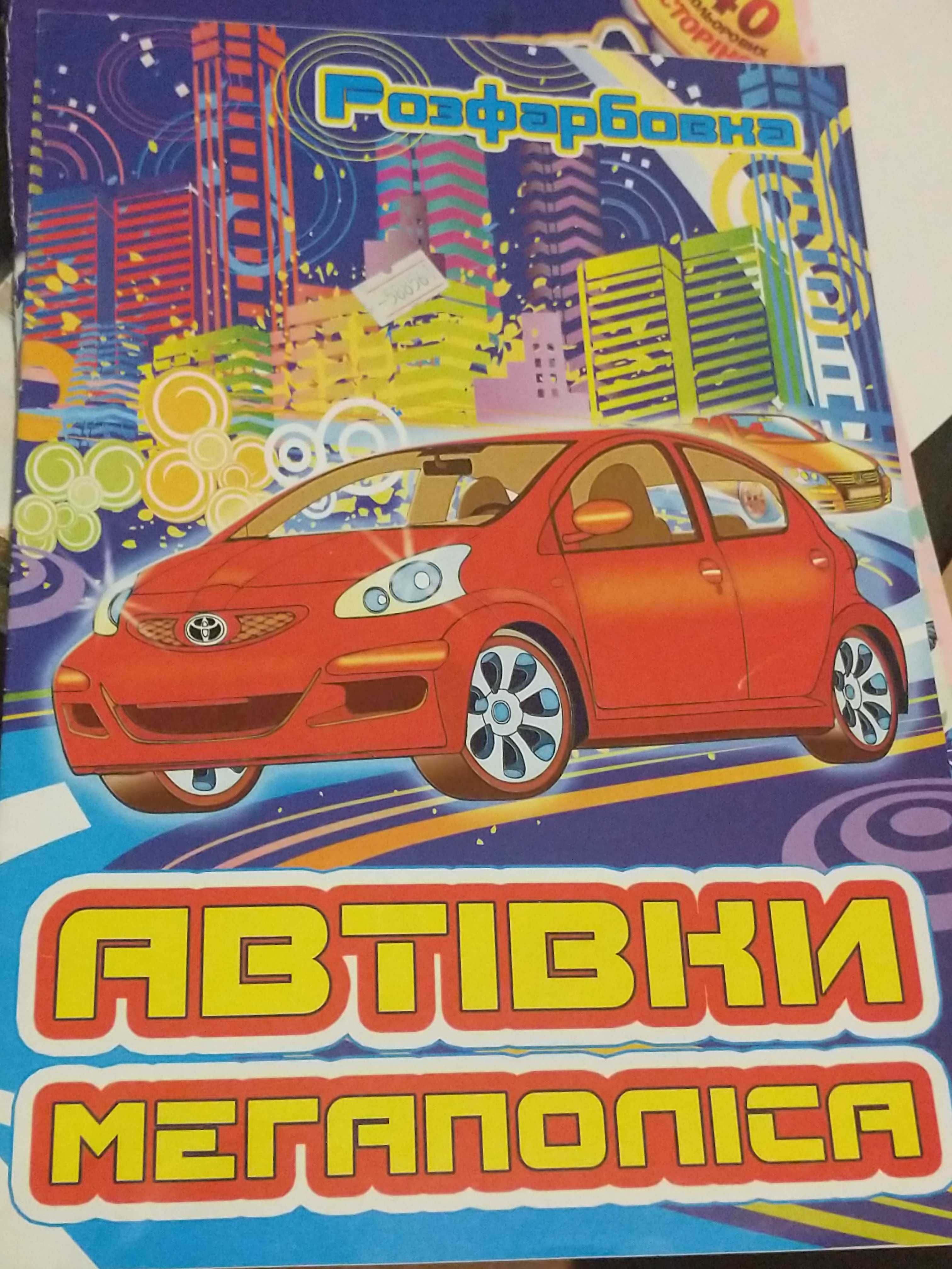 Малятко, Пізнайко, Книги розвиваючі, Ангійська, Світ довколо нас