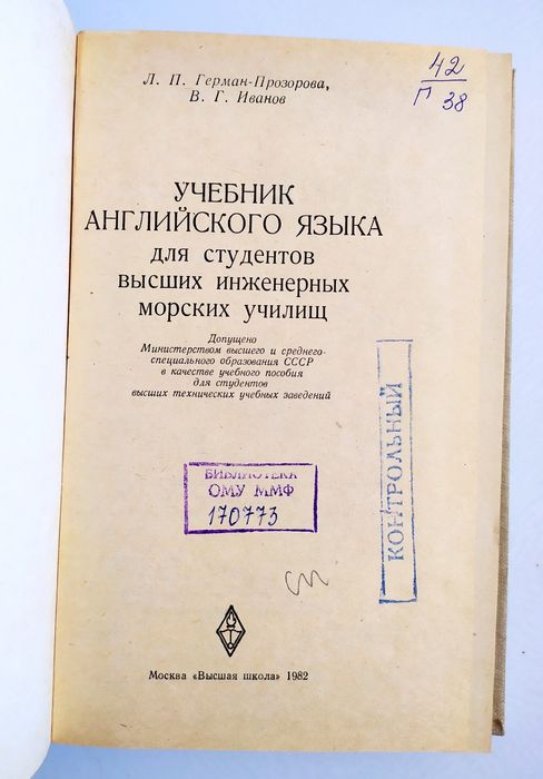 МОРСКОЙ Английский для моряков Учебник английского языка для курсантов
