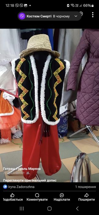 Костюм Біди- Смерті вертеп