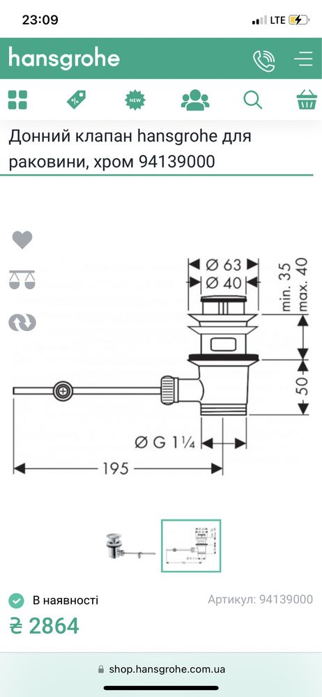 Донный клапан hansgrohe