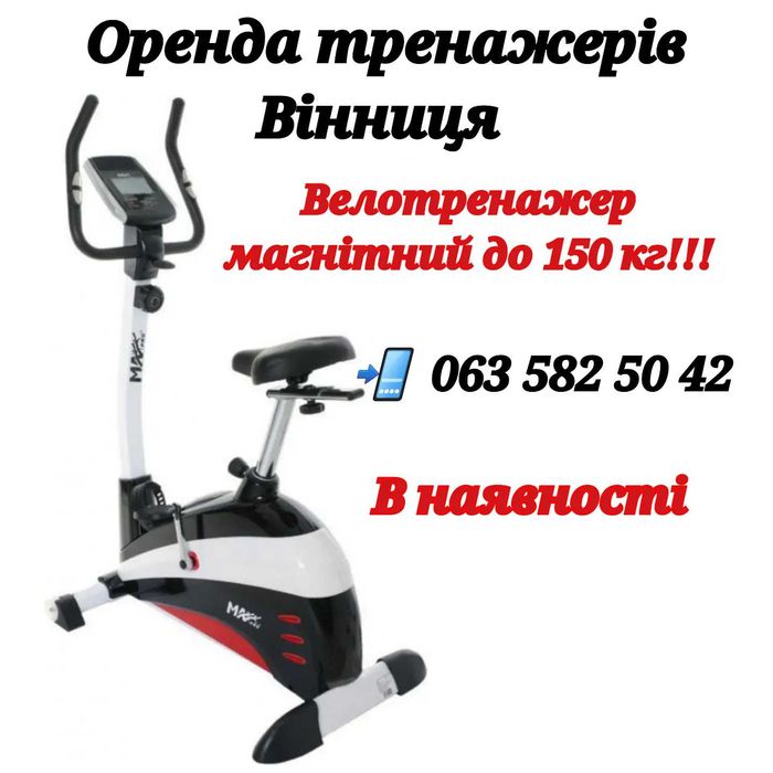 Прокат беговая дорожка, орбитрек, велотренажер, степер, вибромассажер