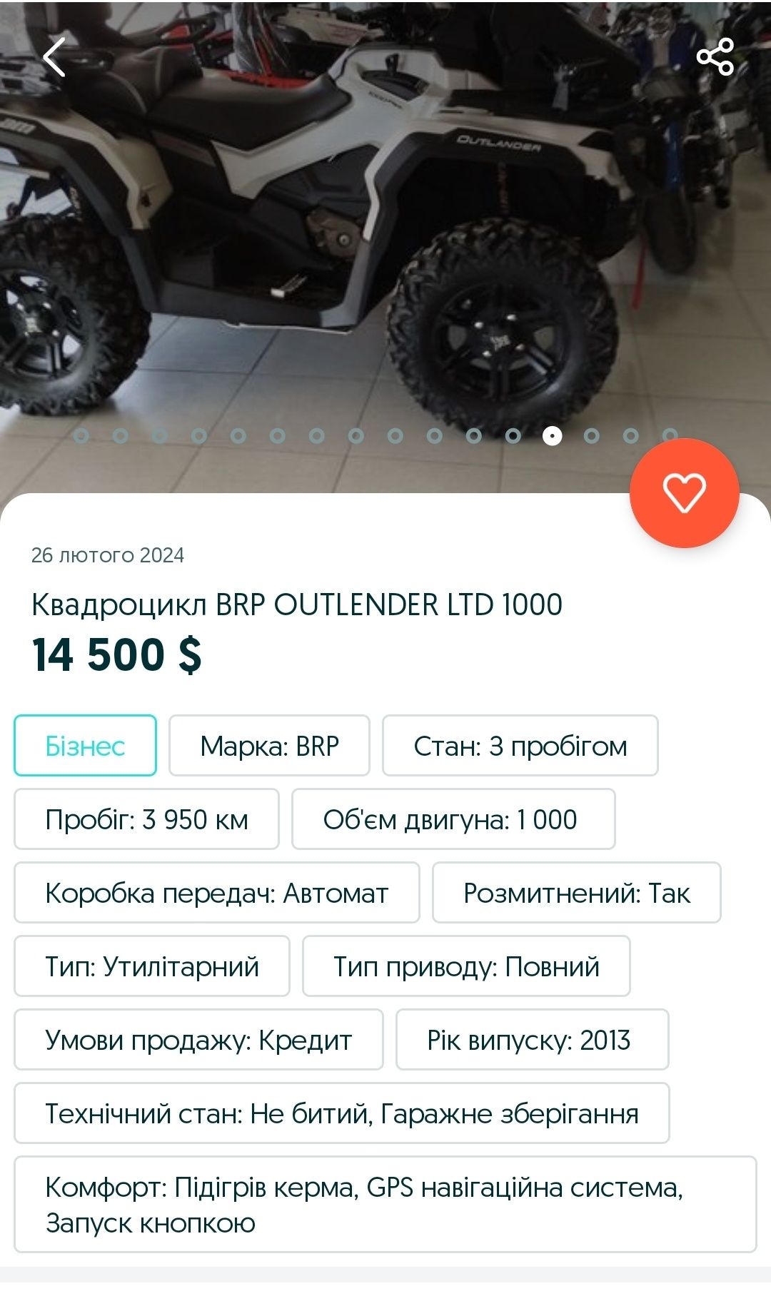 Квадроцикл BRP OUTLENDER LTD 1000