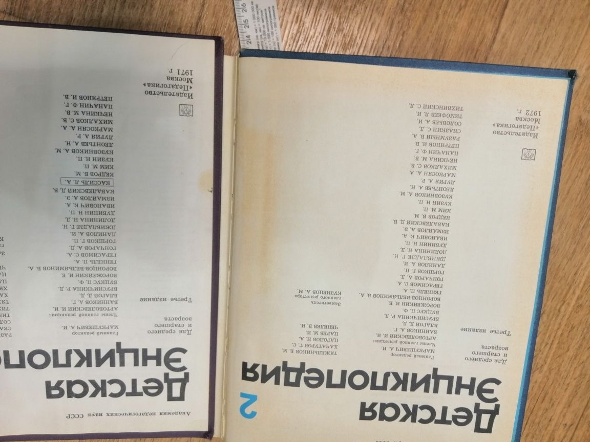 Книга советская СССР детская энциклопедия 1971