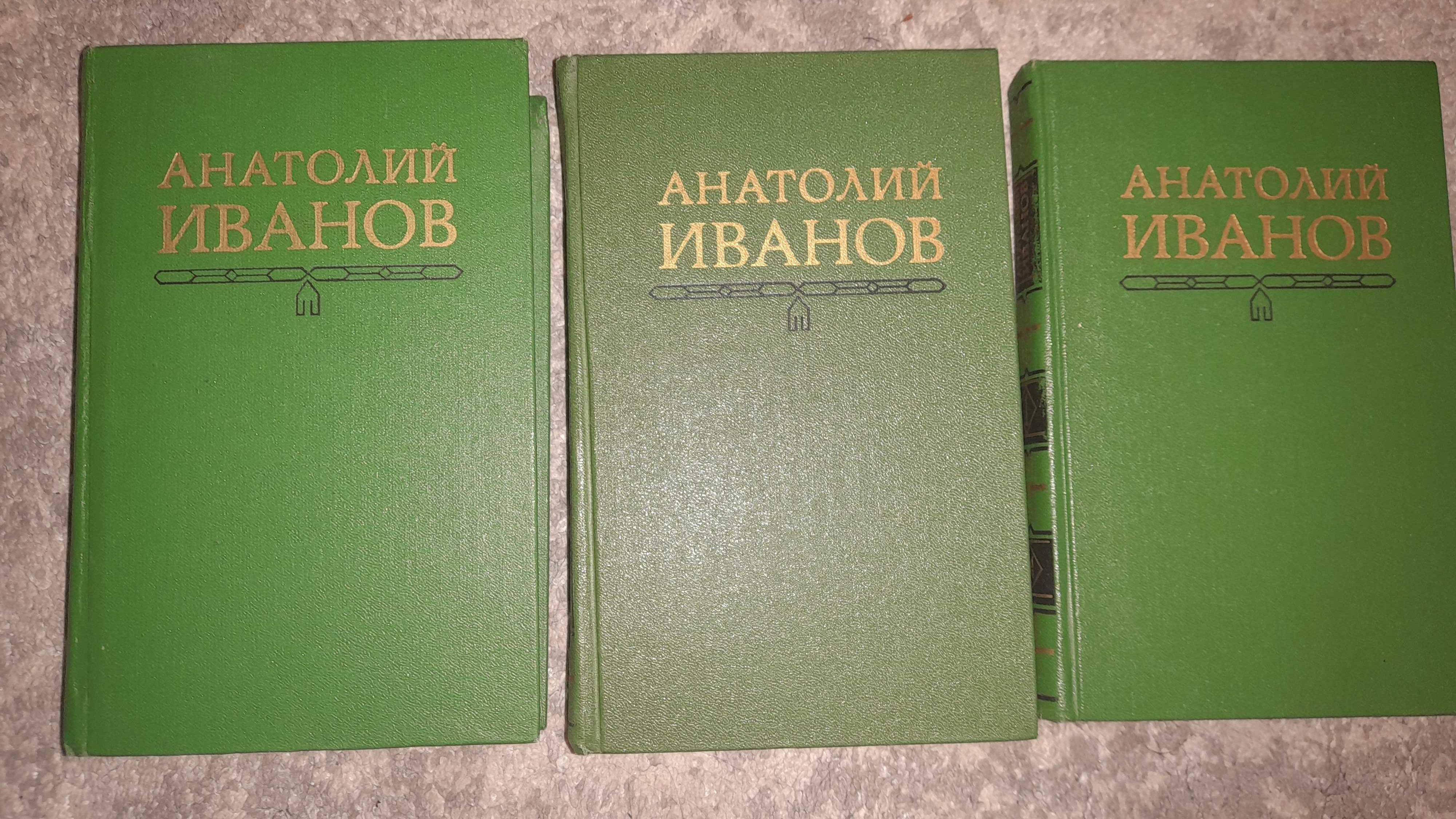 Иванов. А. Собрание сочинений в 5 т. (том 3, 4), 1979-1981