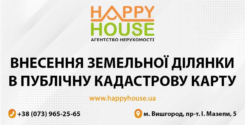 Внесення земельної ділянки в публічну кадастрову карту та витяг з ДЗК