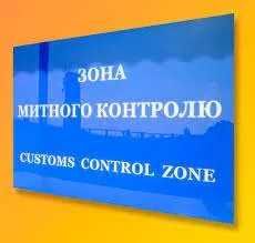 Таможенный брокер Киев, импорт-экспорт, авто, посылки.