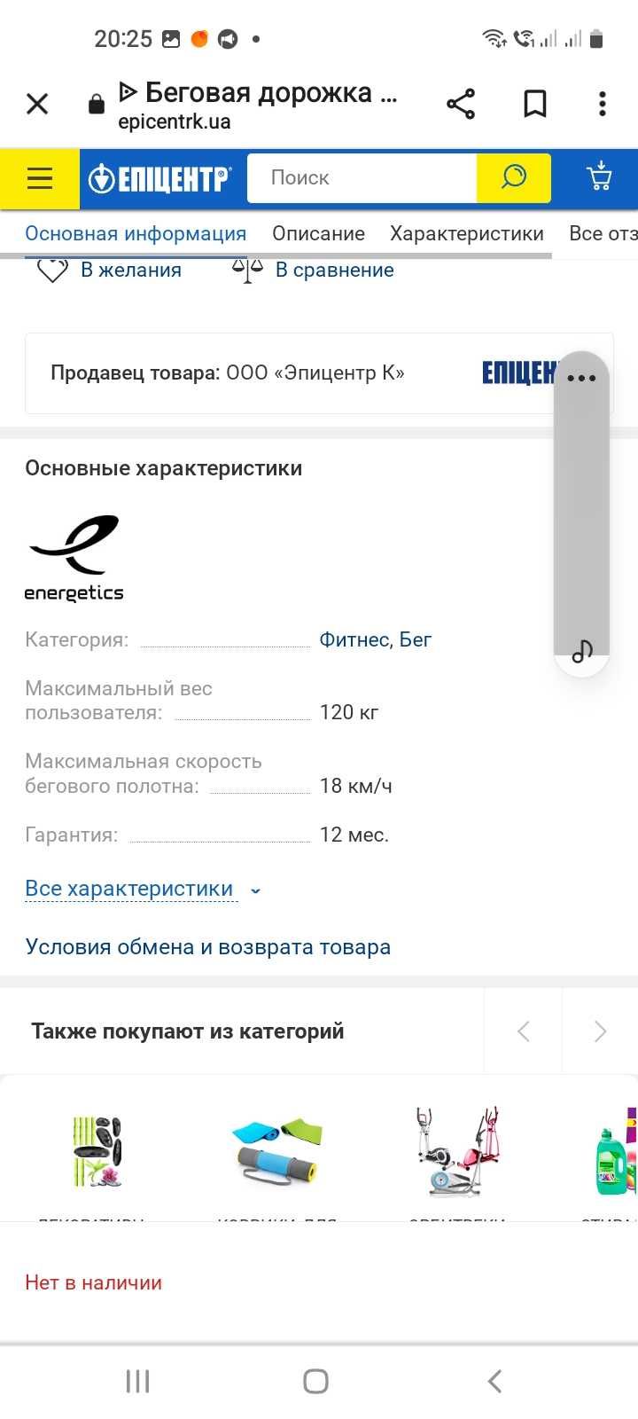 Бігова доріжка Energetics