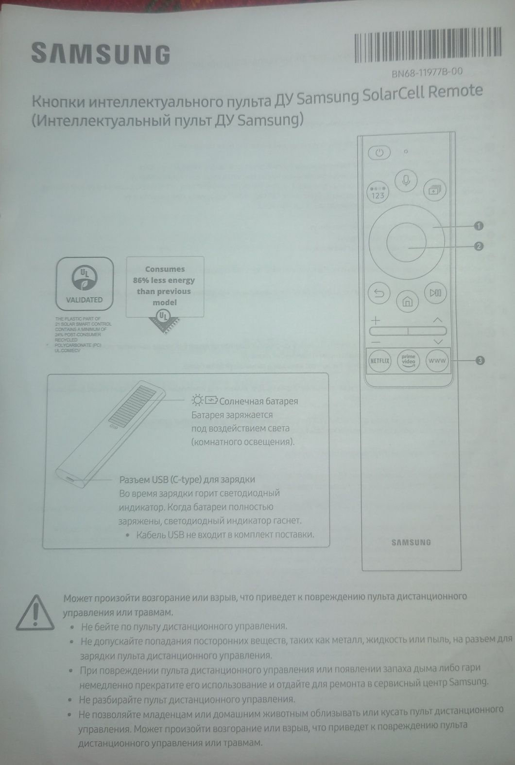 Пульт для телевизора Samsung BN59-01357A на солнечной батарее