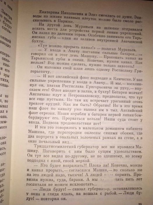 Николай Задорнов "Капитан Невельской"