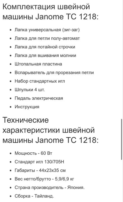 Швейная машинка Janome нова