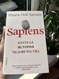 Książka w języku rosyjskim «SAPIENS Краткая история человечества»