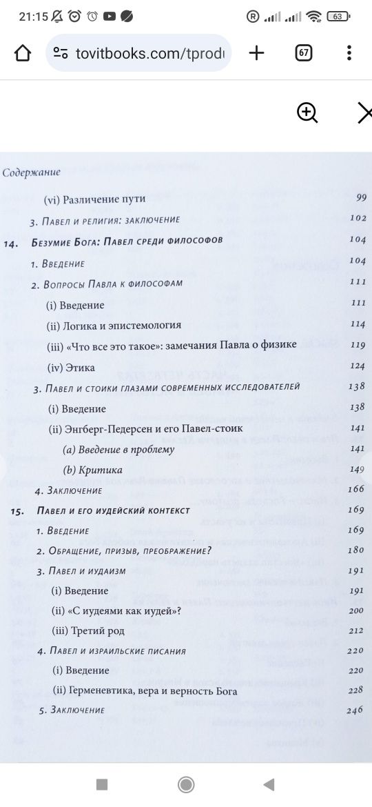 Апостол Павел и верность Бога. Том 3. Н. Т. Райт