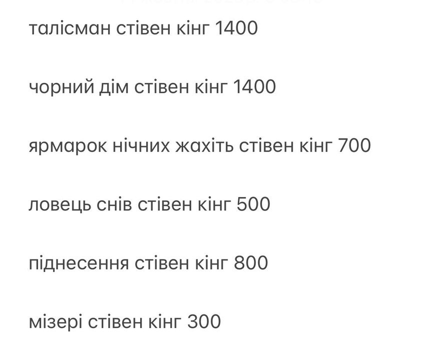 Стівен Кінг книги