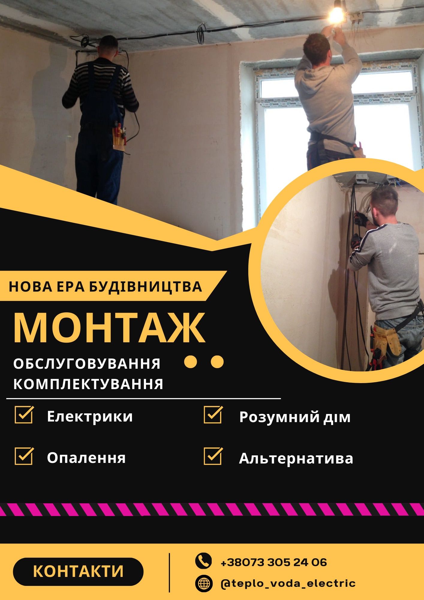 Електромантаж в новобудовах, Таун Хаус, котедж, опалення
