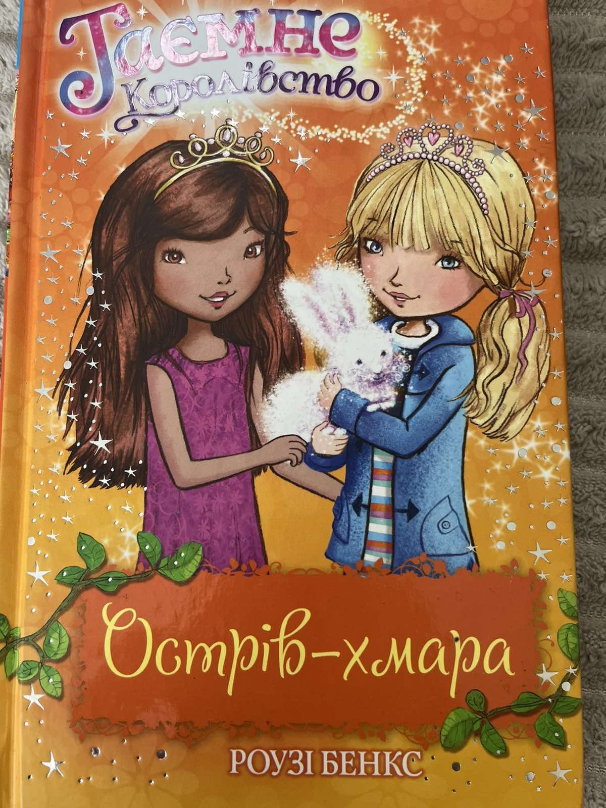 продаж книг 7 штук ціна за усі, 200грн стан хороший, десь є розмальов