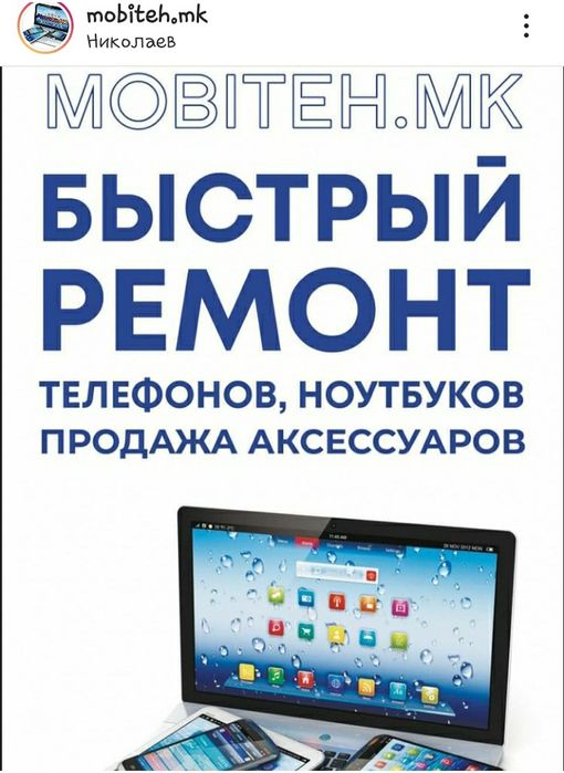 Быстрый ремонт ПК ,Планшетов  , телефонов