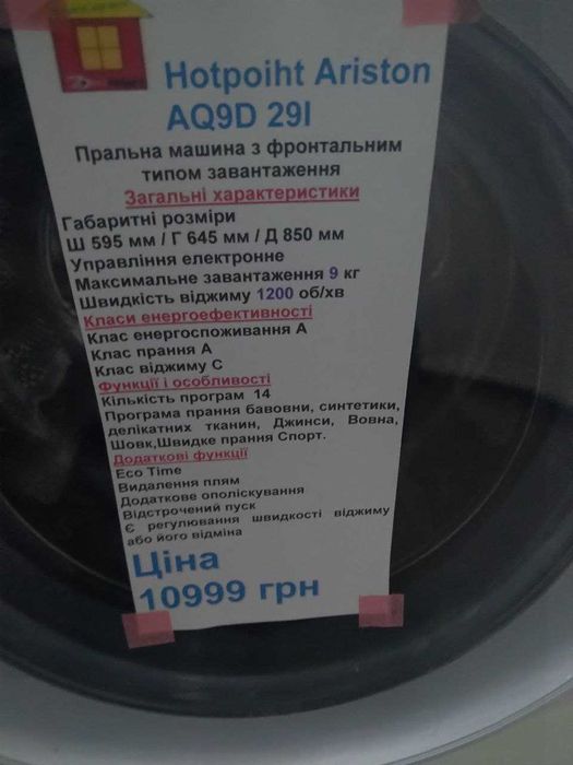 Пральна машина Ariston AQ9D, з великим завантаженням - 9 кг/1200 об